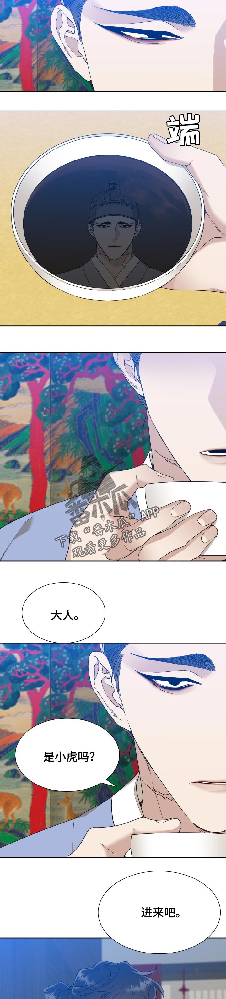 《驯虎要领》第21章奇怪的汤药 第8页