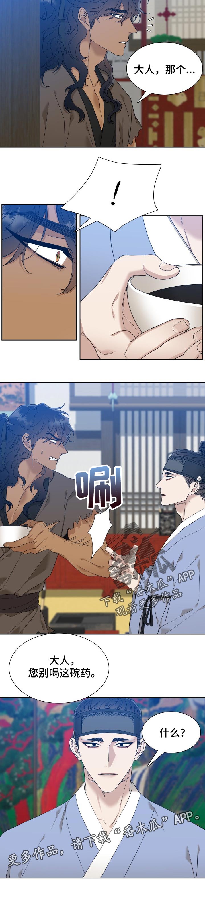 《驯虎要领》第21章奇怪的汤药 第9页