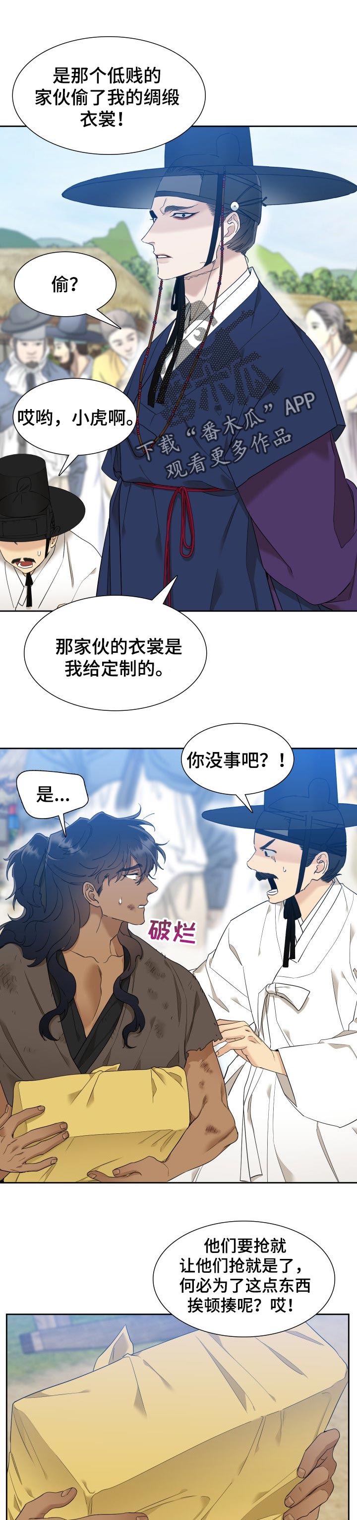 《驯虎要领》第24章关心 第1页