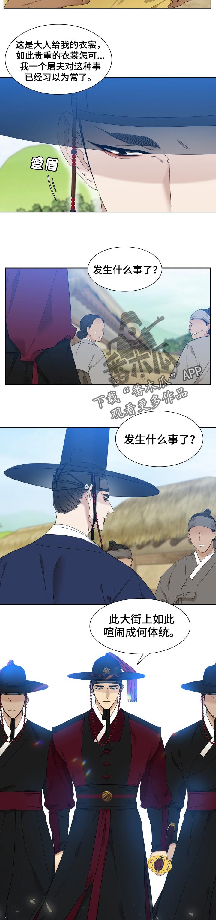 《驯虎要领》第24章关心 第2页