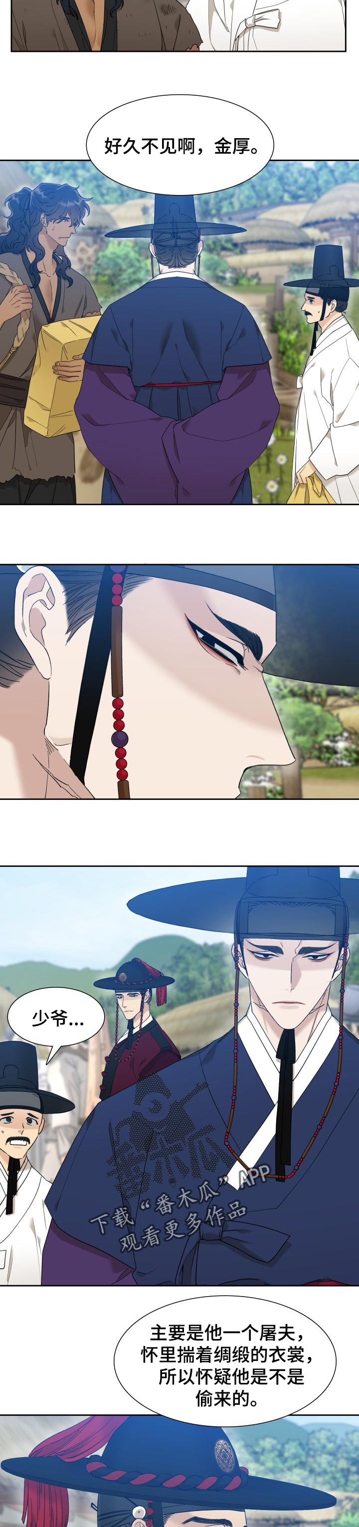 《驯虎要领》第24章关心 第4页