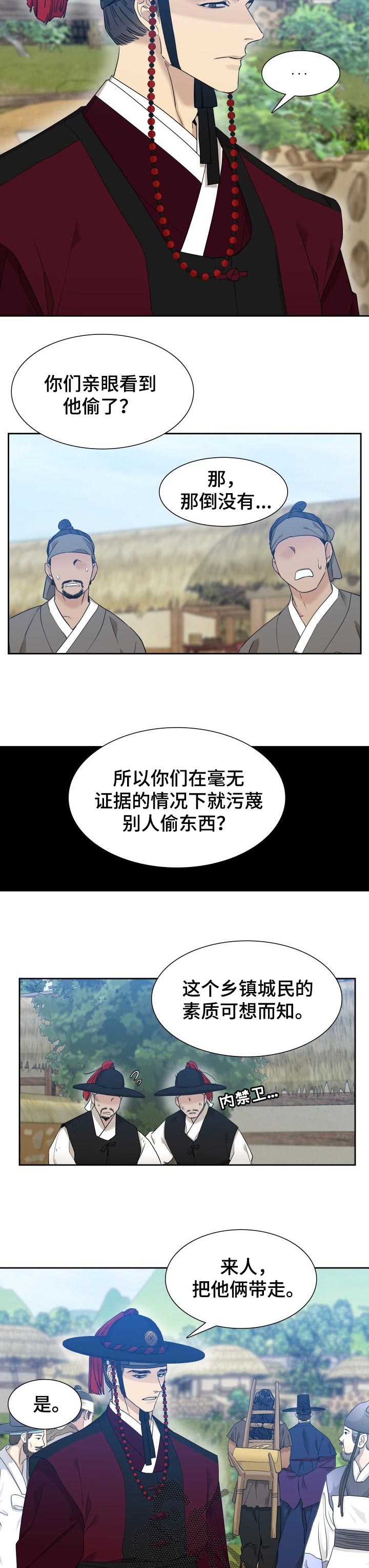 《驯虎要领》第24章关心 第5页