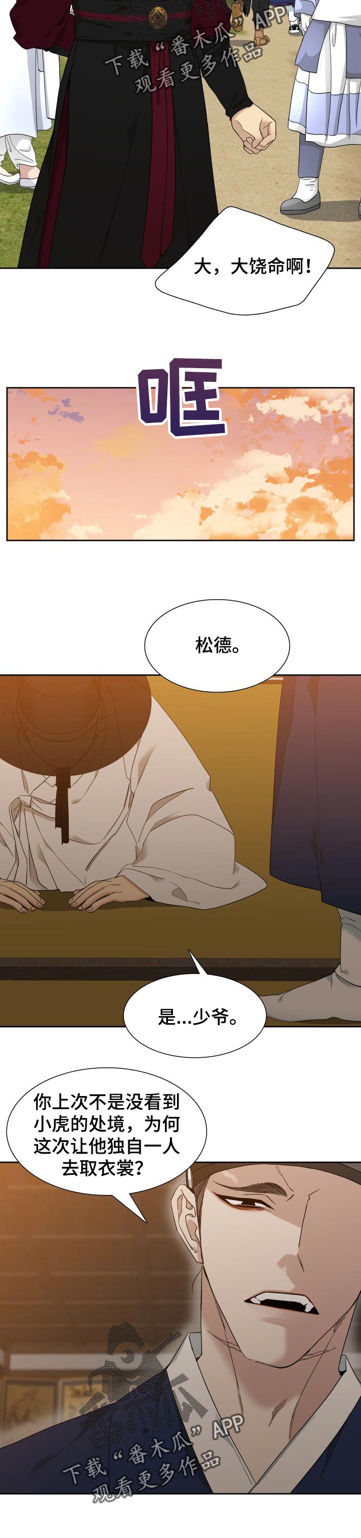《驯虎要领》第24章关心 第6页