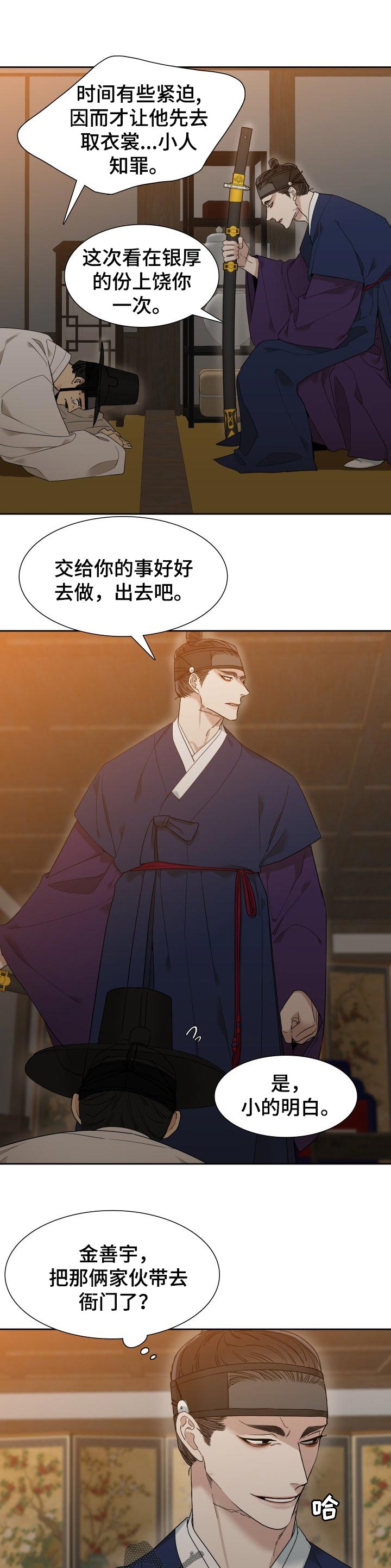 《驯虎要领》第24章关心 第7页