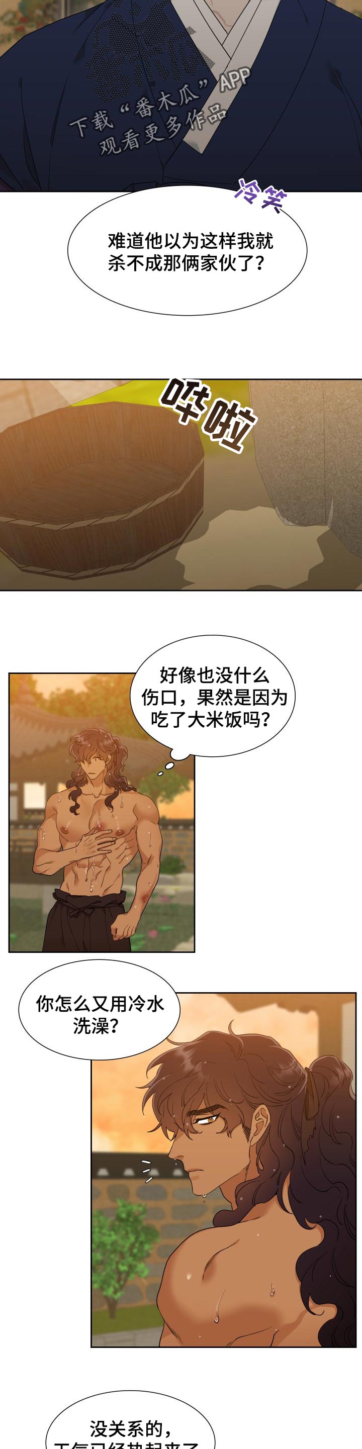 《驯虎要领》第24章关心 第8页