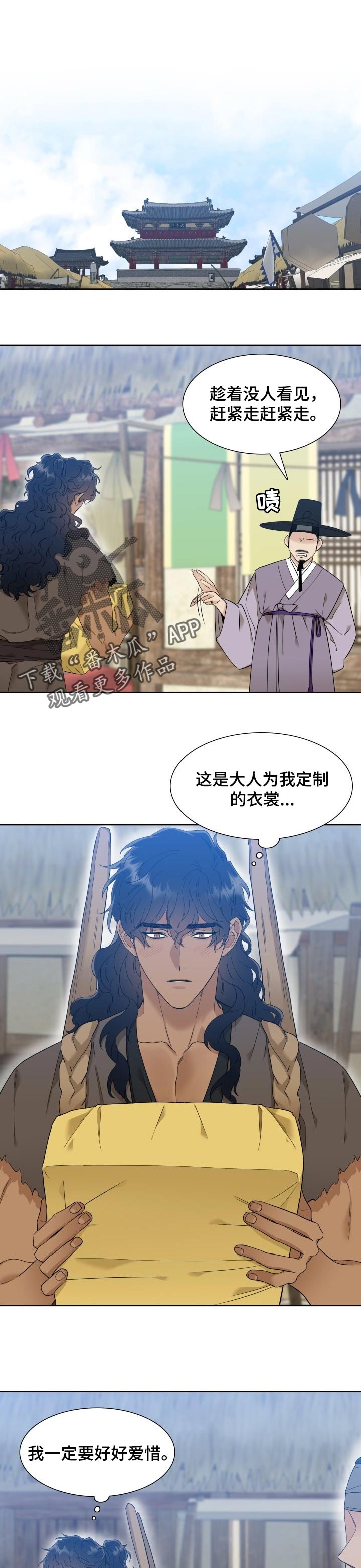 《驯虎要领》第23章实话实说 第1页