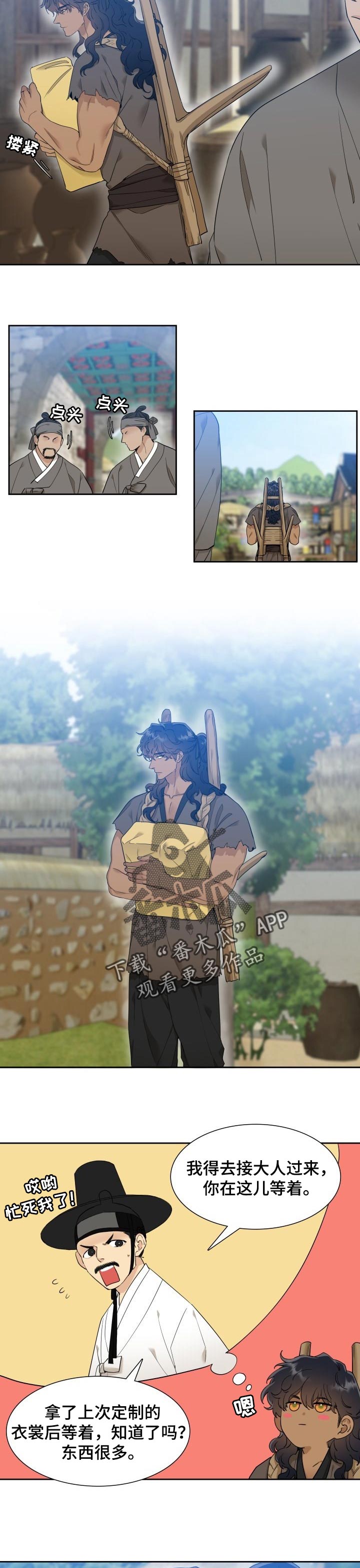 《驯虎要领》第23章实话实说 第2页