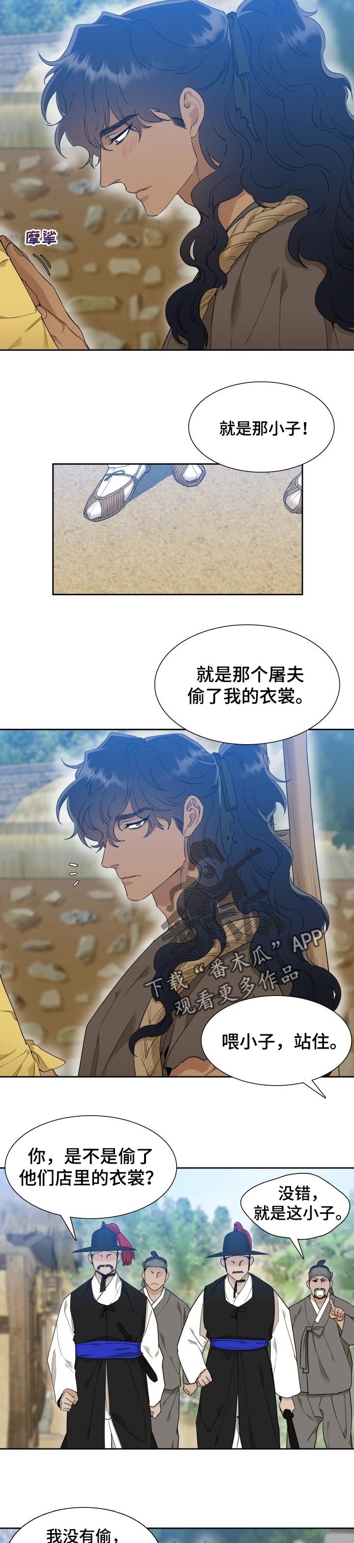《驯虎要领》第23章实话实说 第3页