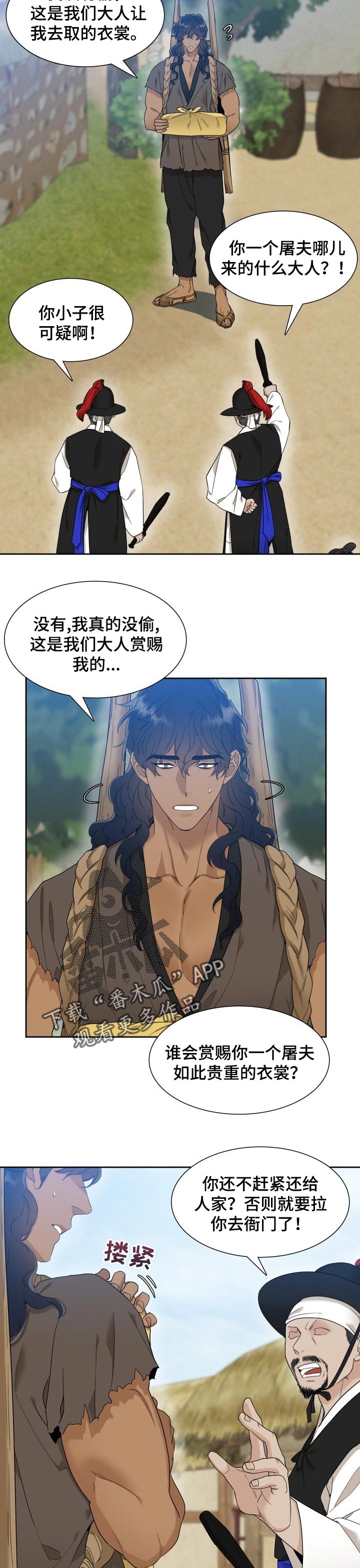 《驯虎要领》第23章实话实说 第4页