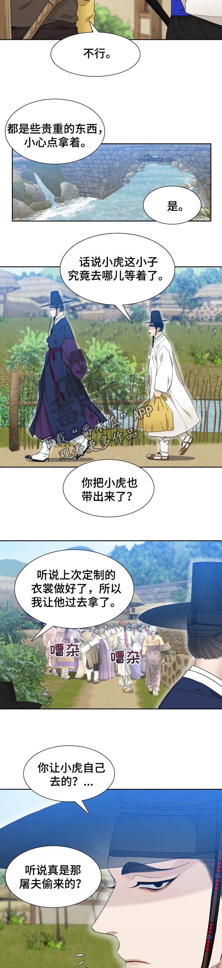 《驯虎要领》第23章实话实说 第5页
