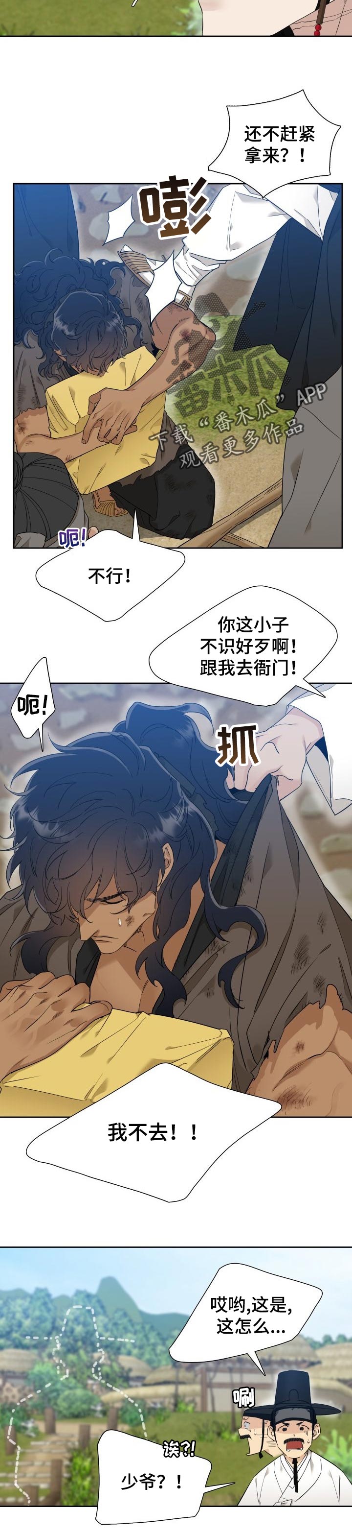 《驯虎要领》第23章实话实说 第6页