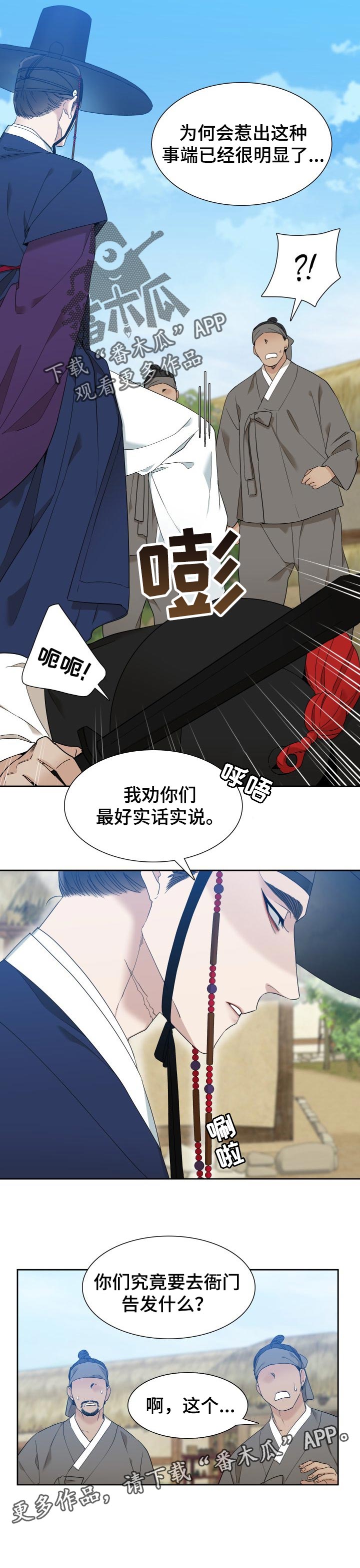 《驯虎要领》第23章实话实说 第9页