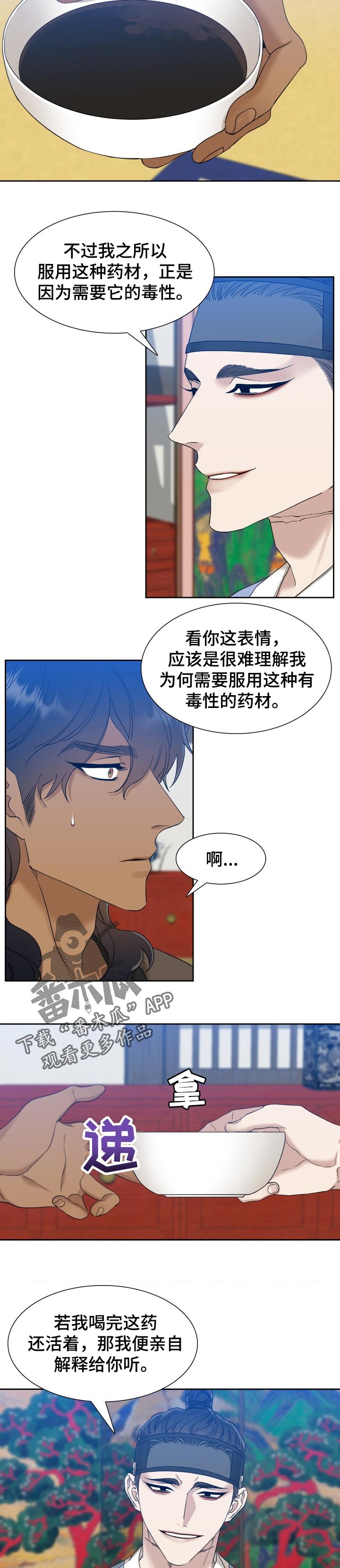 《驯虎要领》第22章为了生存 第2页