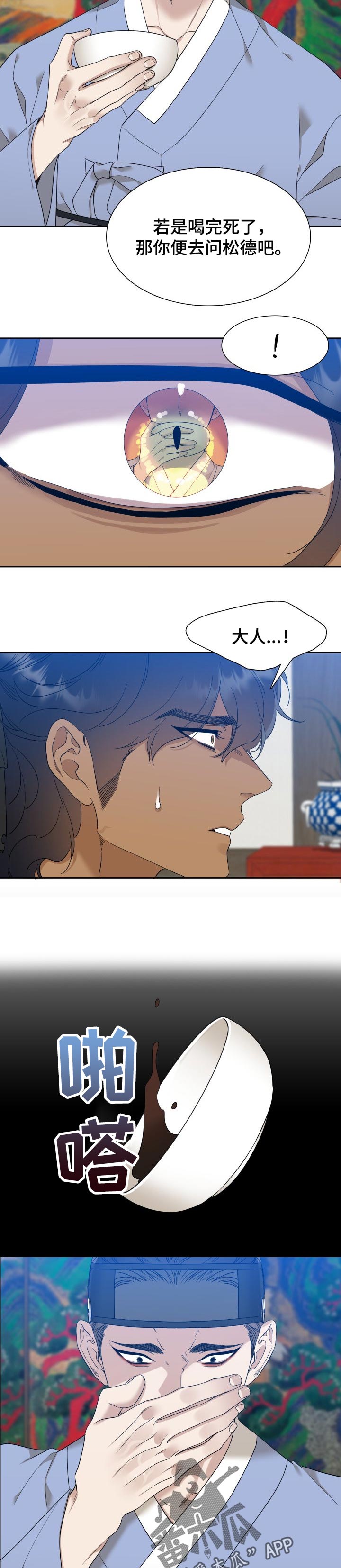 《驯虎要领》第22章为了生存 第3页