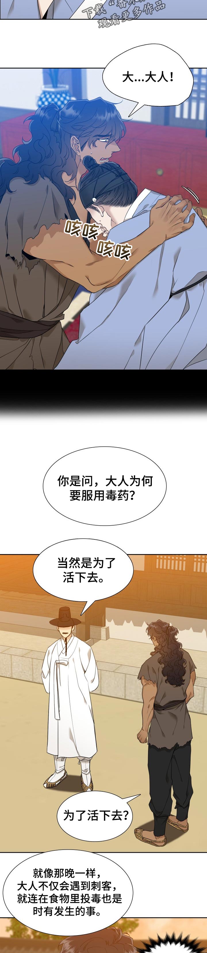 《驯虎要领》第22章为了生存 第4页
