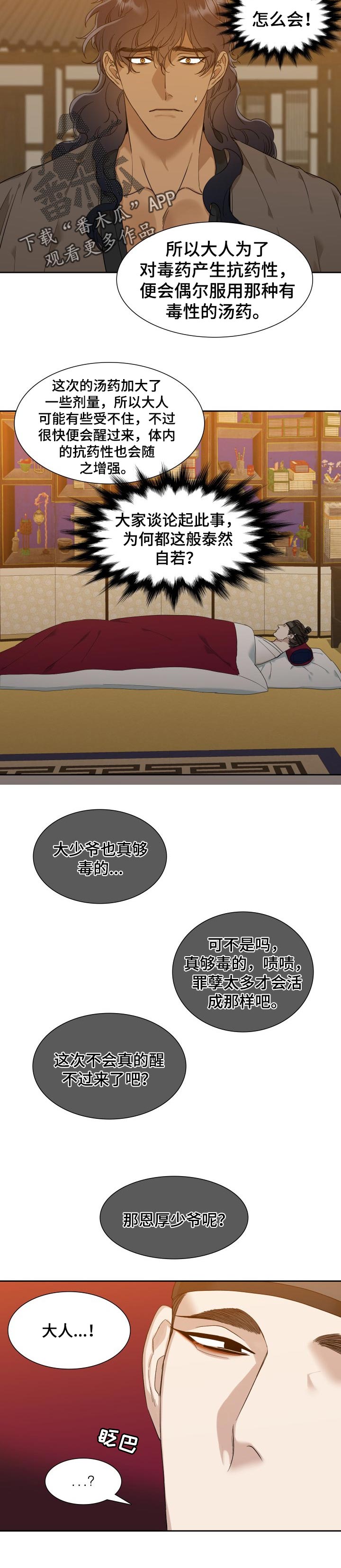 《驯虎要领》第22章为了生存 第5页