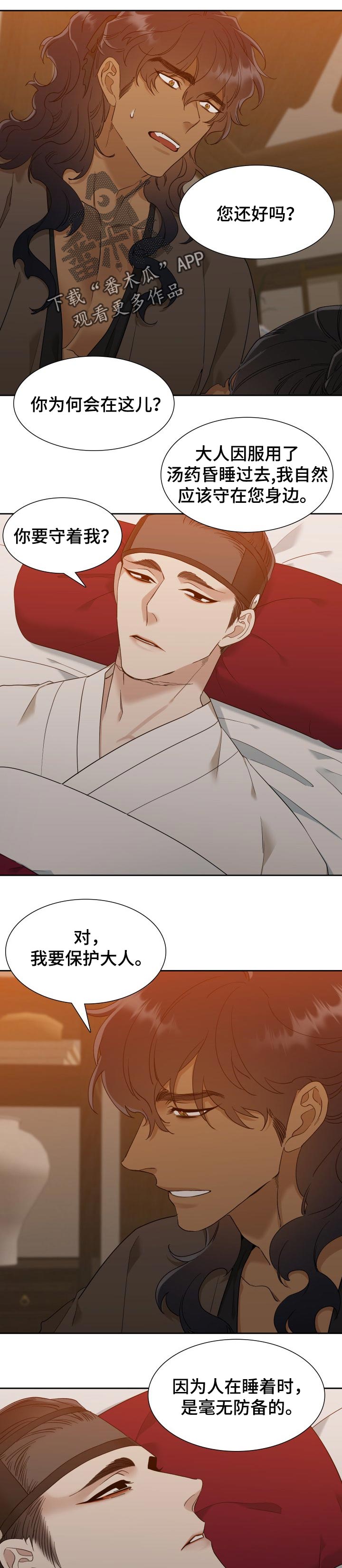《驯虎要领》第22章为了生存 第6页
