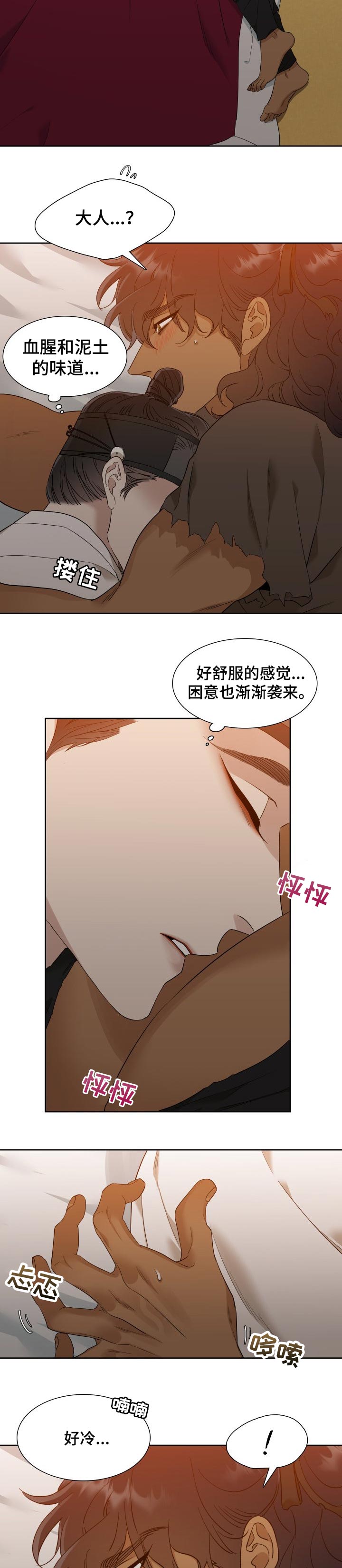 《驯虎要领》第22章为了生存 第8页