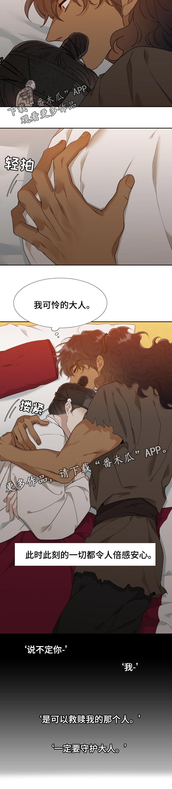 《驯虎要领》第22章为了生存 第9页