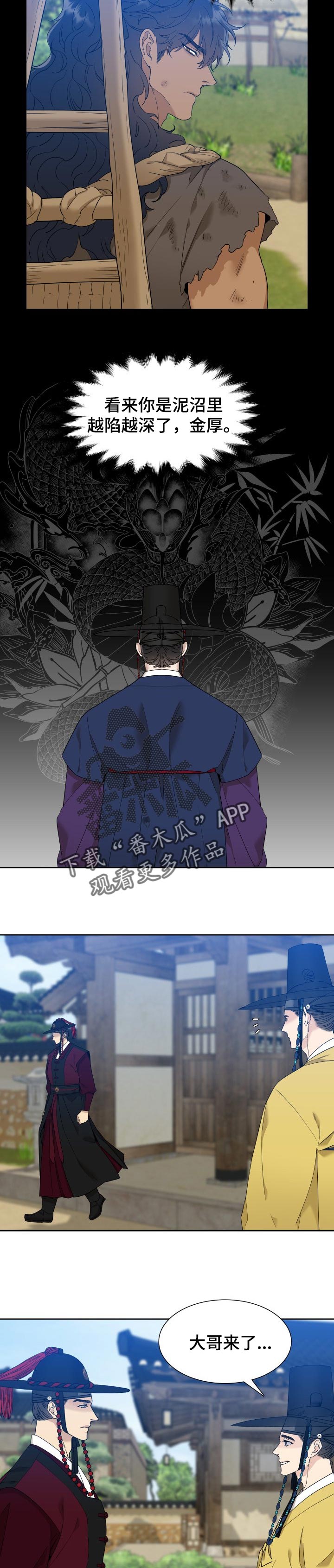 《驯虎要领》第25章难以回到从前 第3页