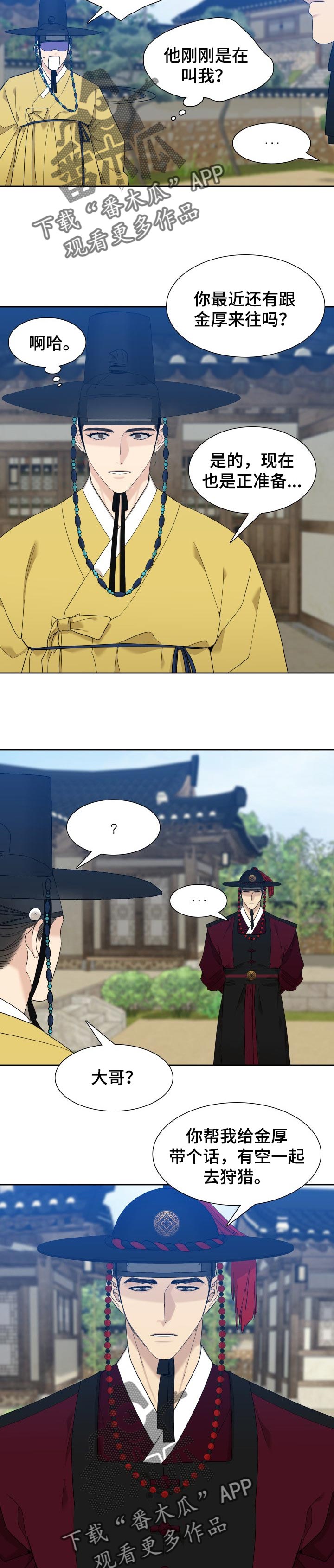 《驯虎要领》第25章难以回到从前 第5页