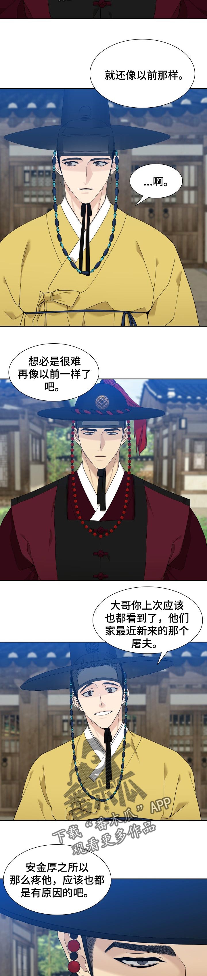 《驯虎要领》第25章难以回到从前 第6页