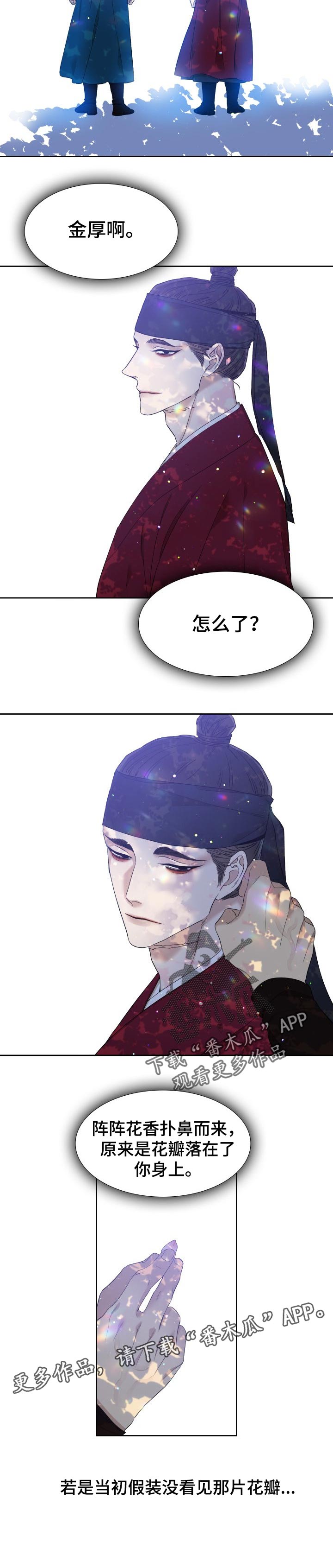 《驯虎要领》第25章难以回到从前 第8页