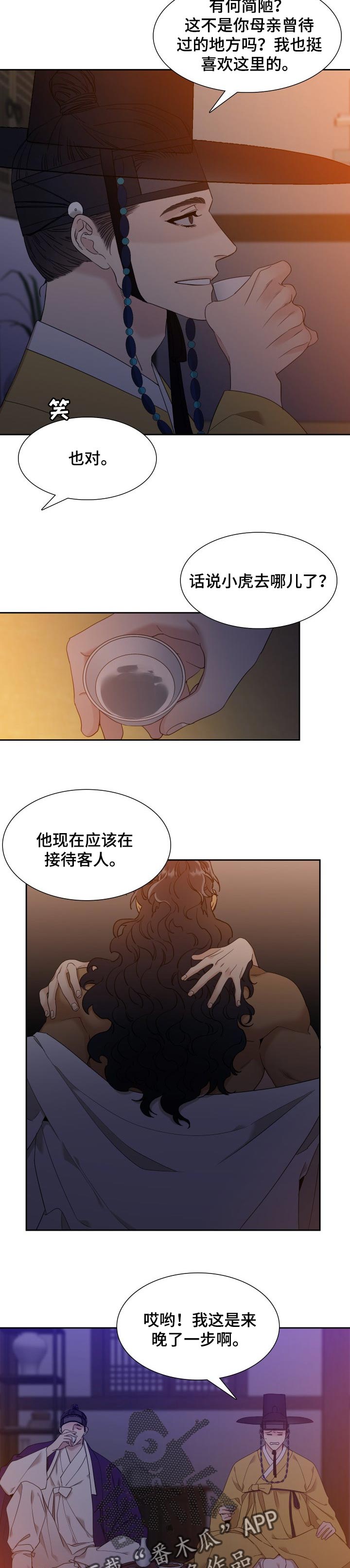 《驯虎要领》第26章你的价值 第2页