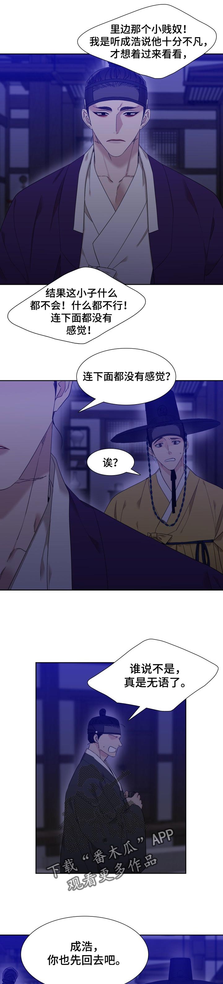 《驯虎要领》第26章你的价值 第4页