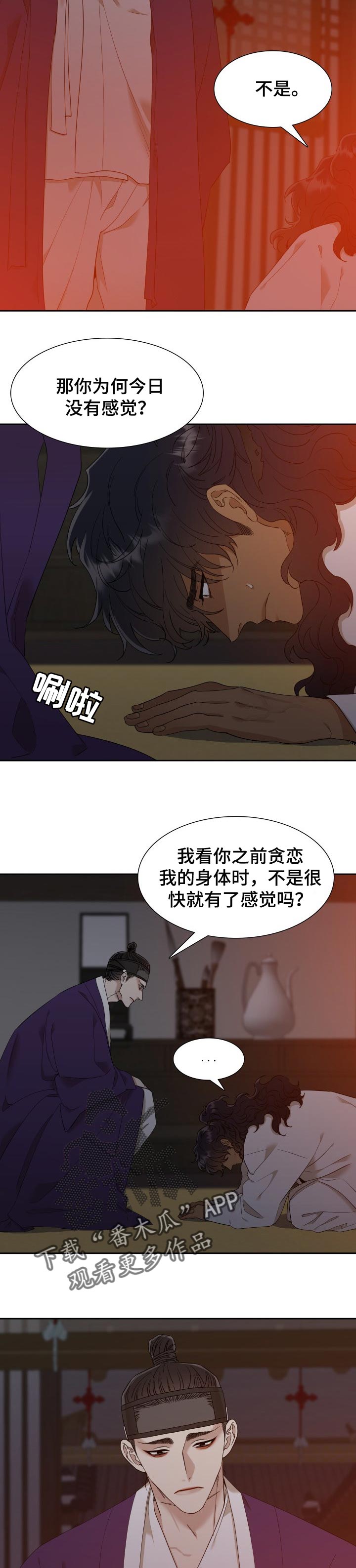 《驯虎要领》第26章你的价值 第6页