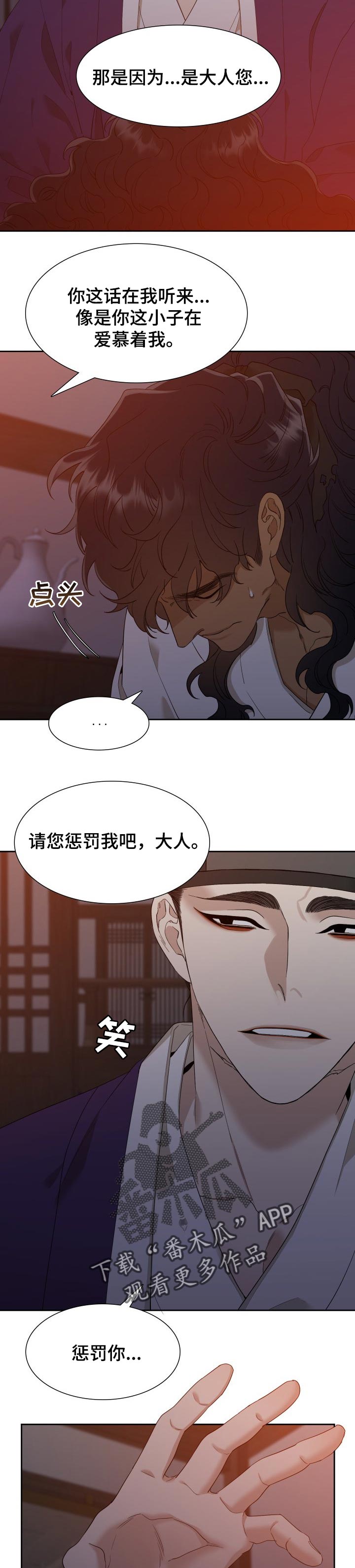 《驯虎要领》第26章你的价值 第7页