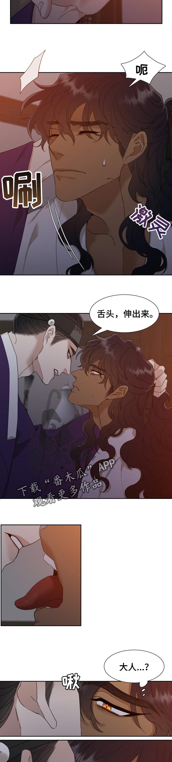 《驯虎要领》第26章你的价值 第8页