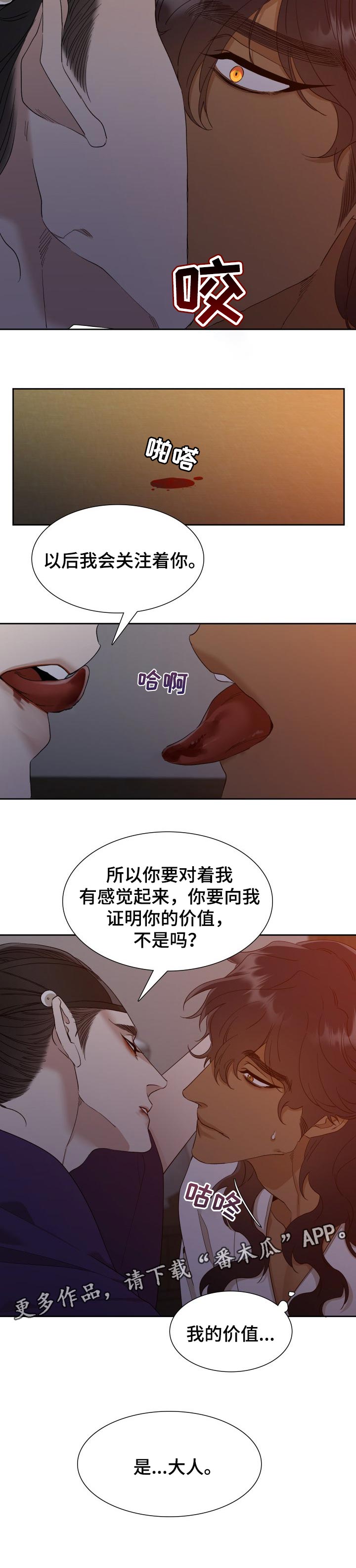 《驯虎要领》第26章你的价值 第9页