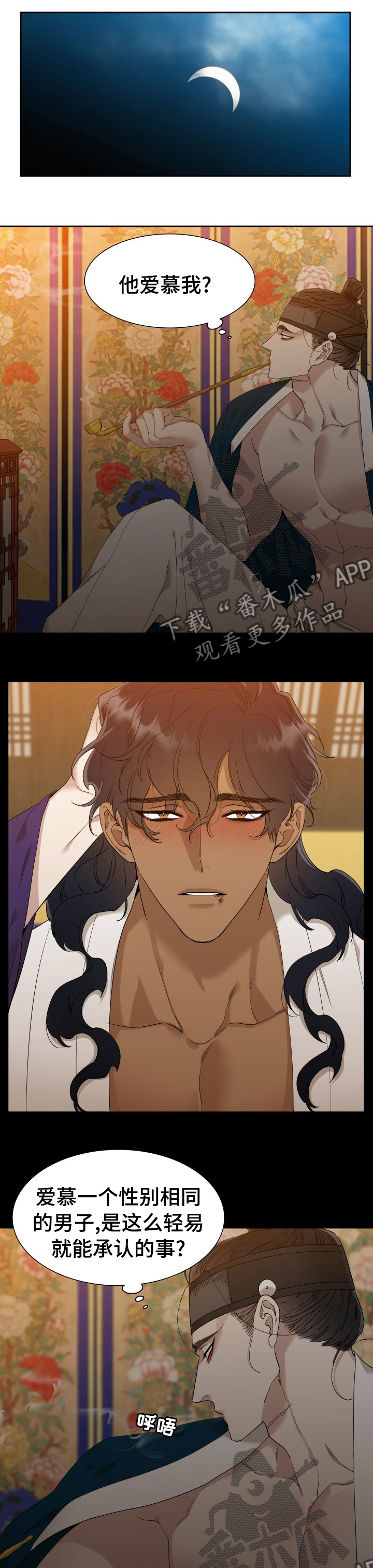 《驯虎要领》第27章桃子 第1页