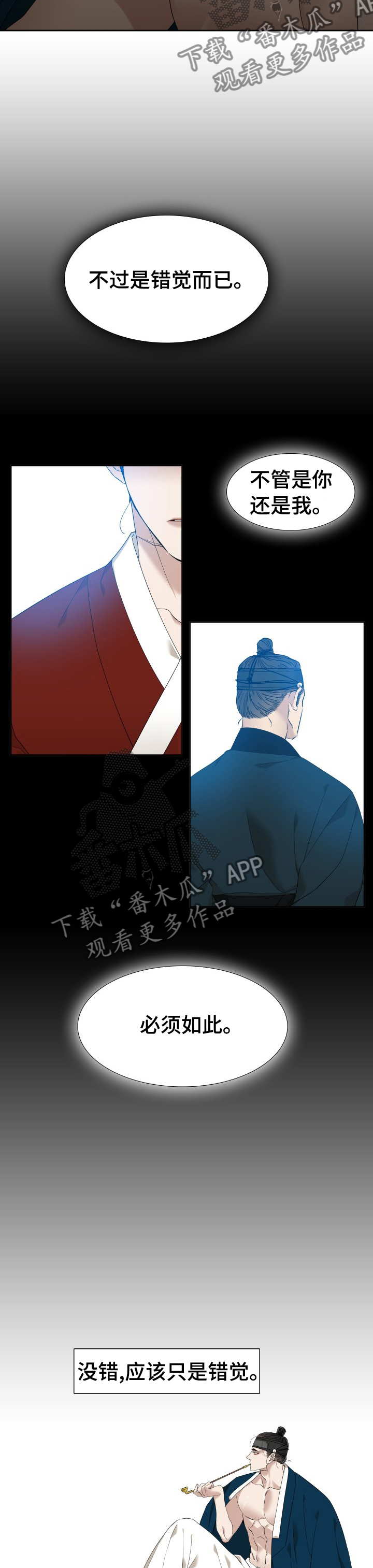 《驯虎要领》第27章桃子 第2页