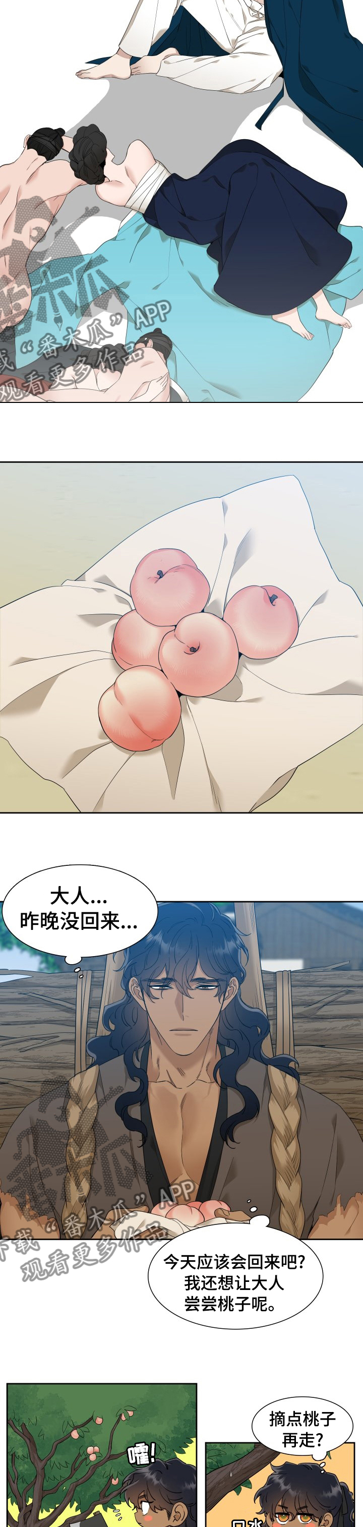 《驯虎要领》第27章桃子 第3页