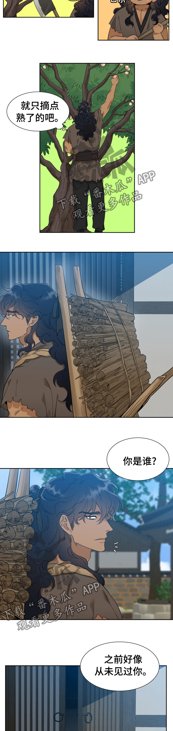 《驯虎要领》第27章桃子 第4页