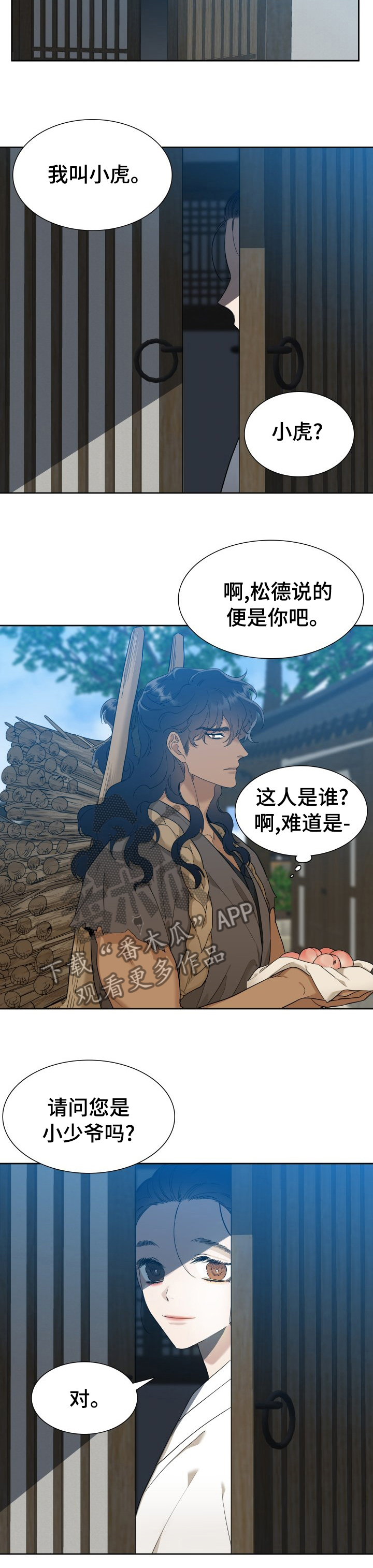 《驯虎要领》第27章桃子 第5页