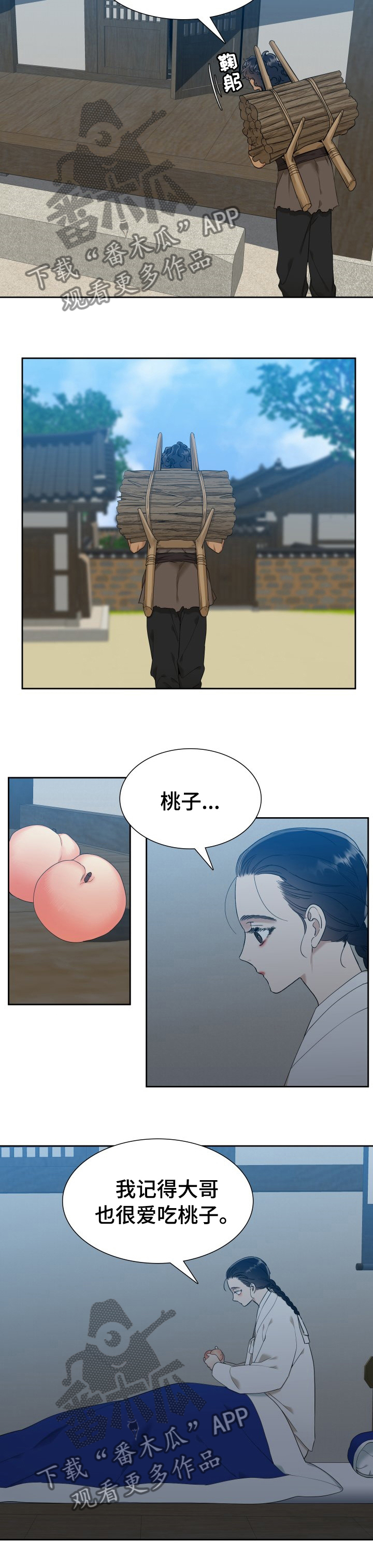 《驯虎要领》第27章桃子 第7页