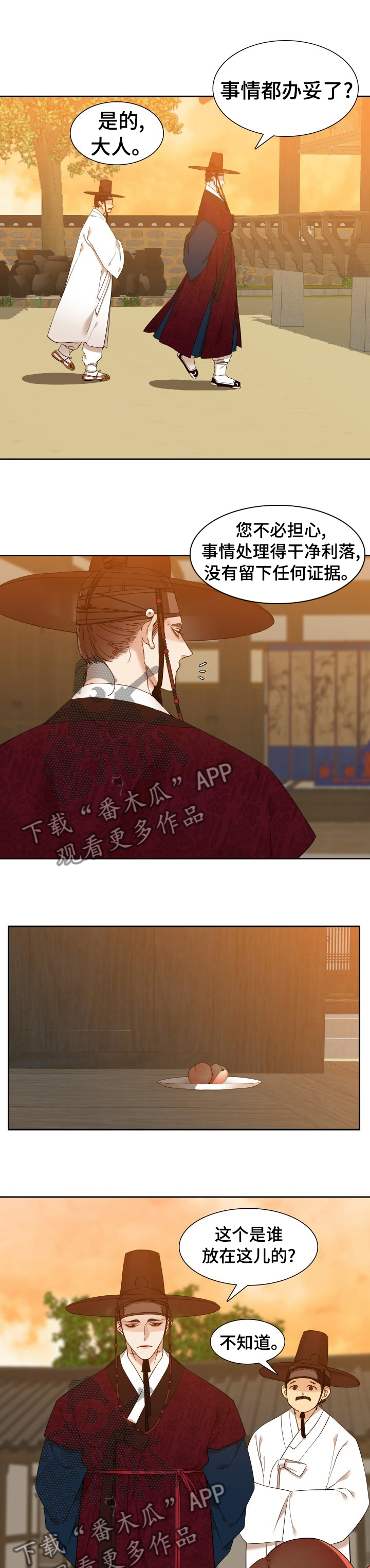 《驯虎要领》第27章桃子 第8页
