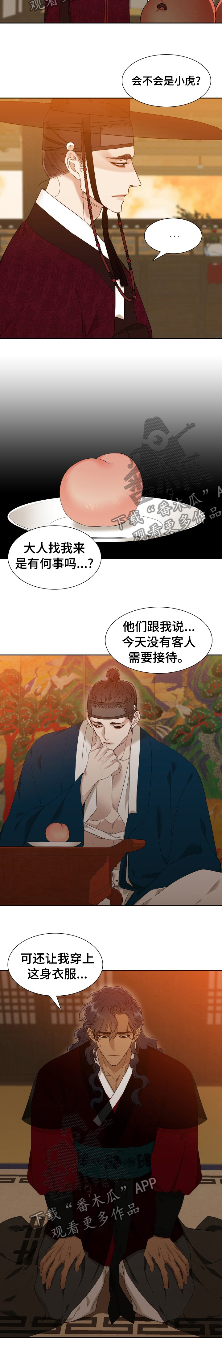 《驯虎要领》第27章桃子 第9页