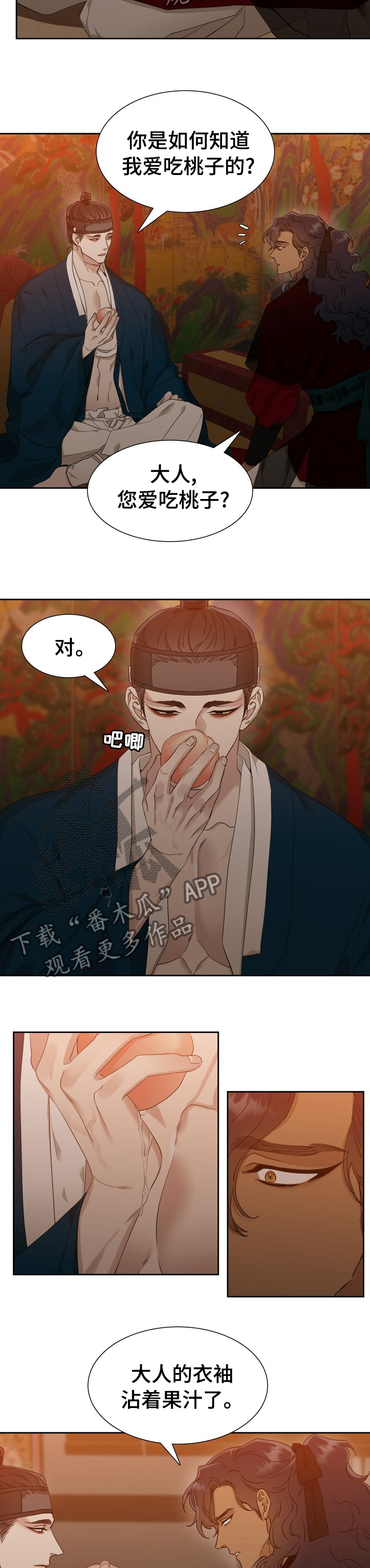 《驯虎要领》第28章你是我的人 第2页