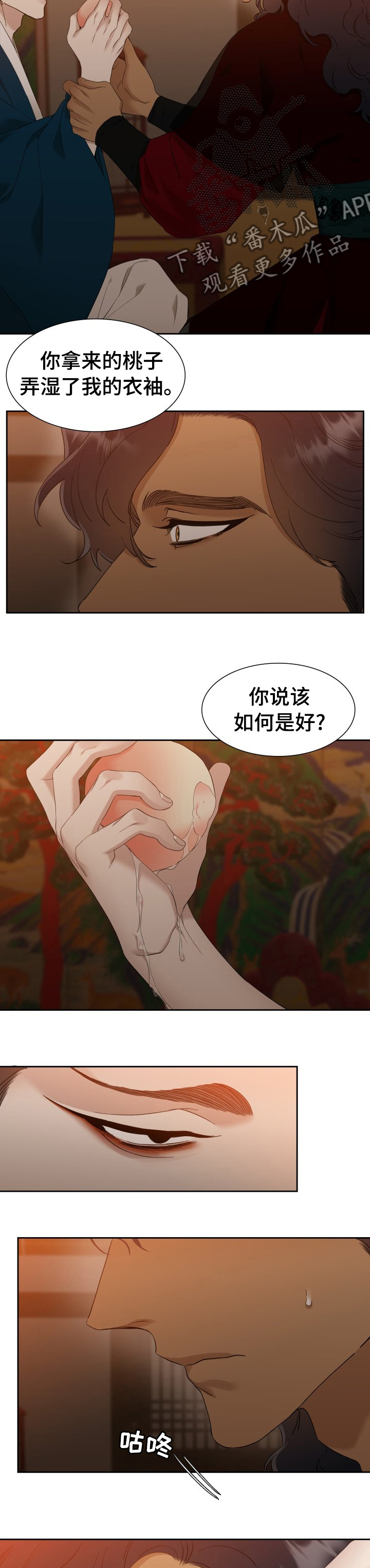 《驯虎要领》第28章你是我的人 第3页