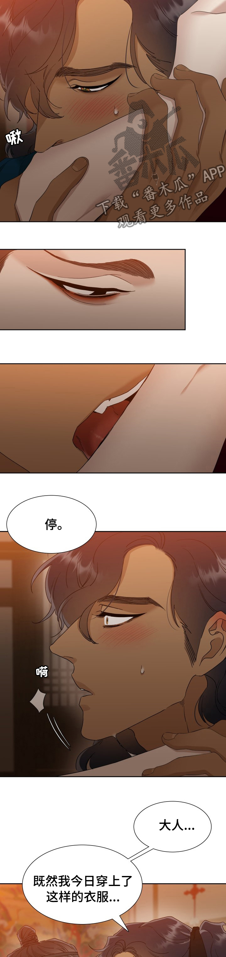 《驯虎要领》第28章你是我的人 第4页