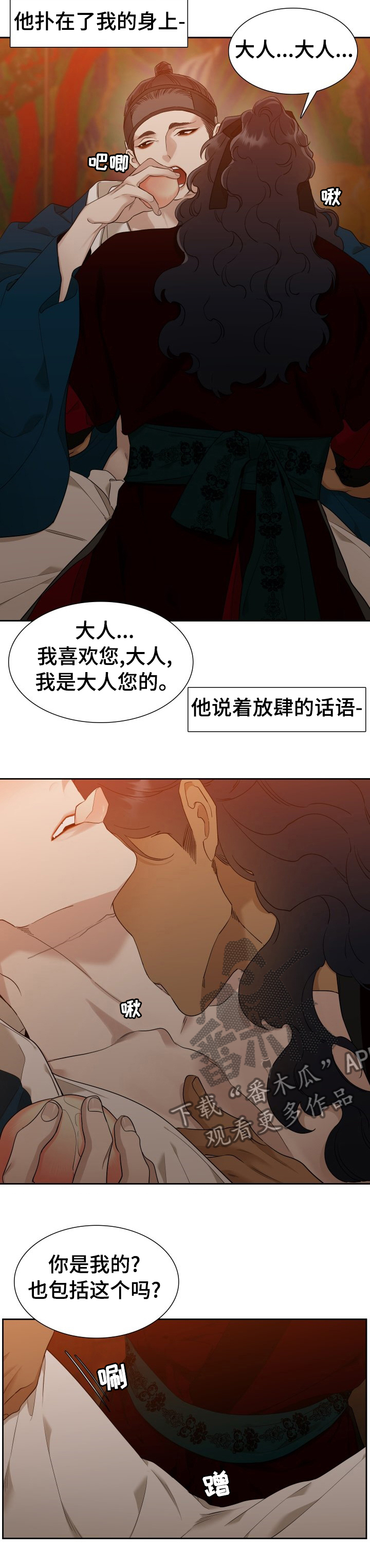 《驯虎要领》第28章你是我的人 第6页