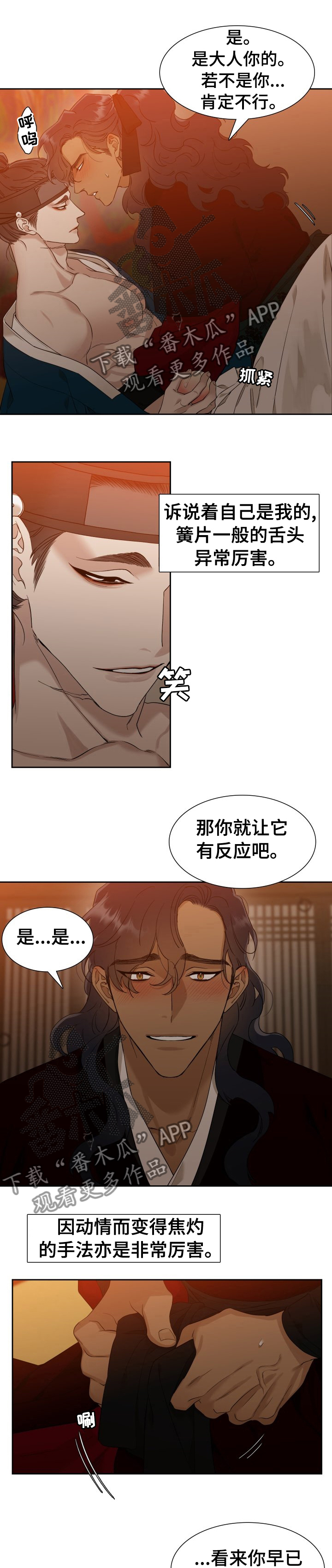 《驯虎要领》第28章你是我的人 第7页