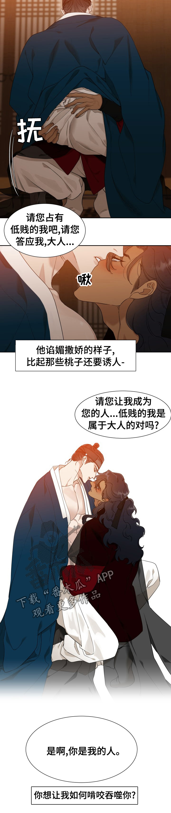《驯虎要领》第28章你是我的人 第9页