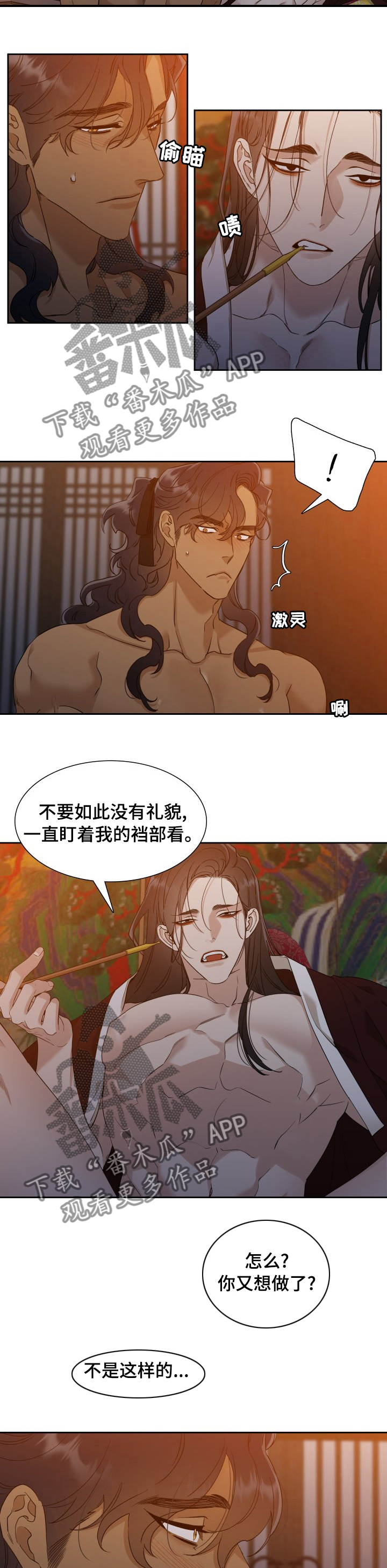 《驯虎要领》第30章准备衣裳 第2页