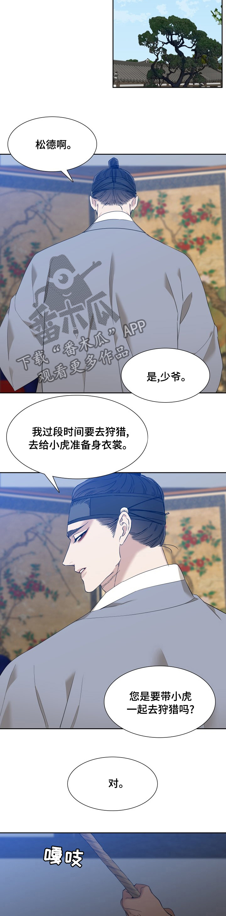 《驯虎要领》第30章准备衣裳 第6页