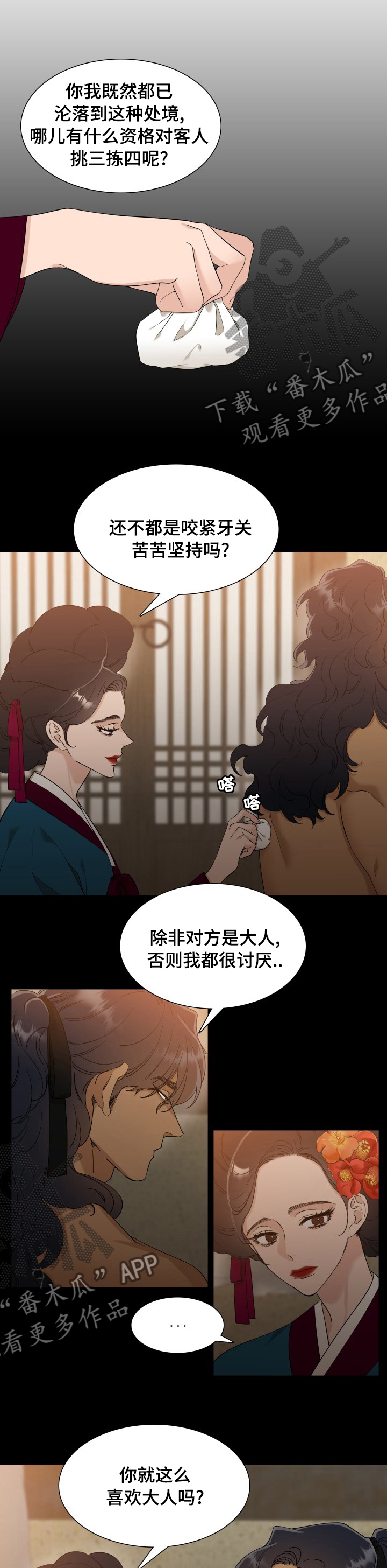 《驯虎要领》第29章耐心 第1页